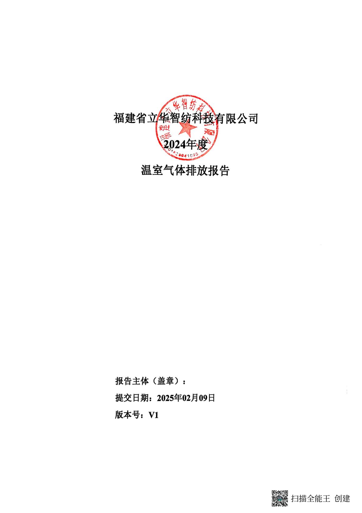 福建省立华智纺科技有限公司(1)(1).jpeg